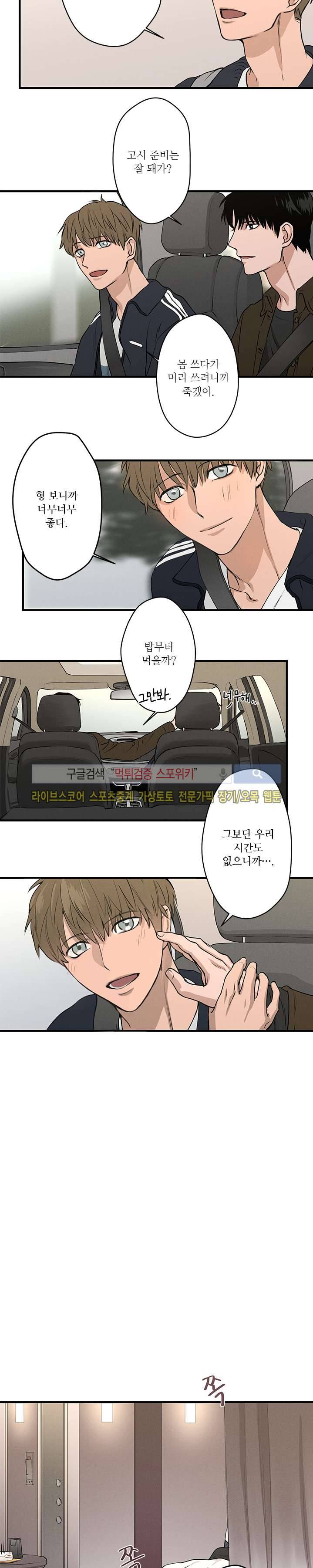하이드앤시크 4화 8