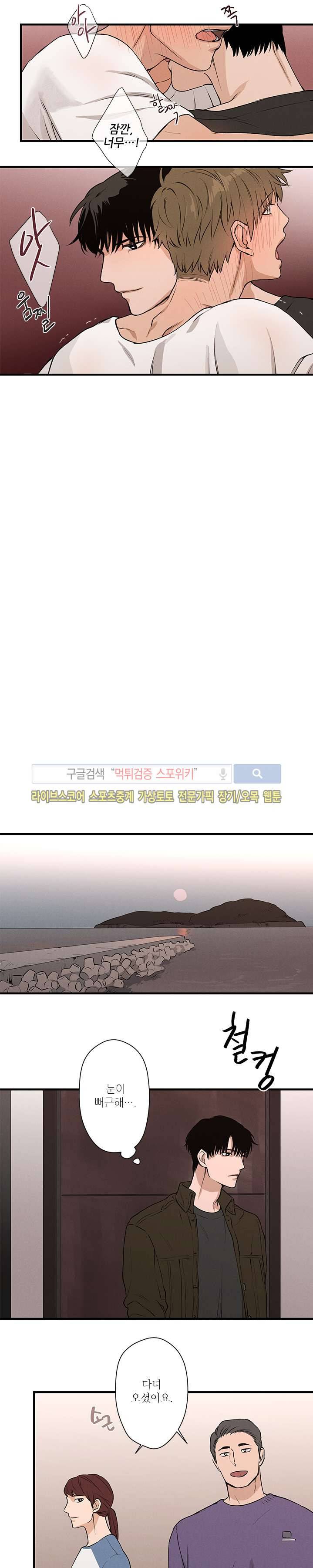 하이드앤시크 4화 11