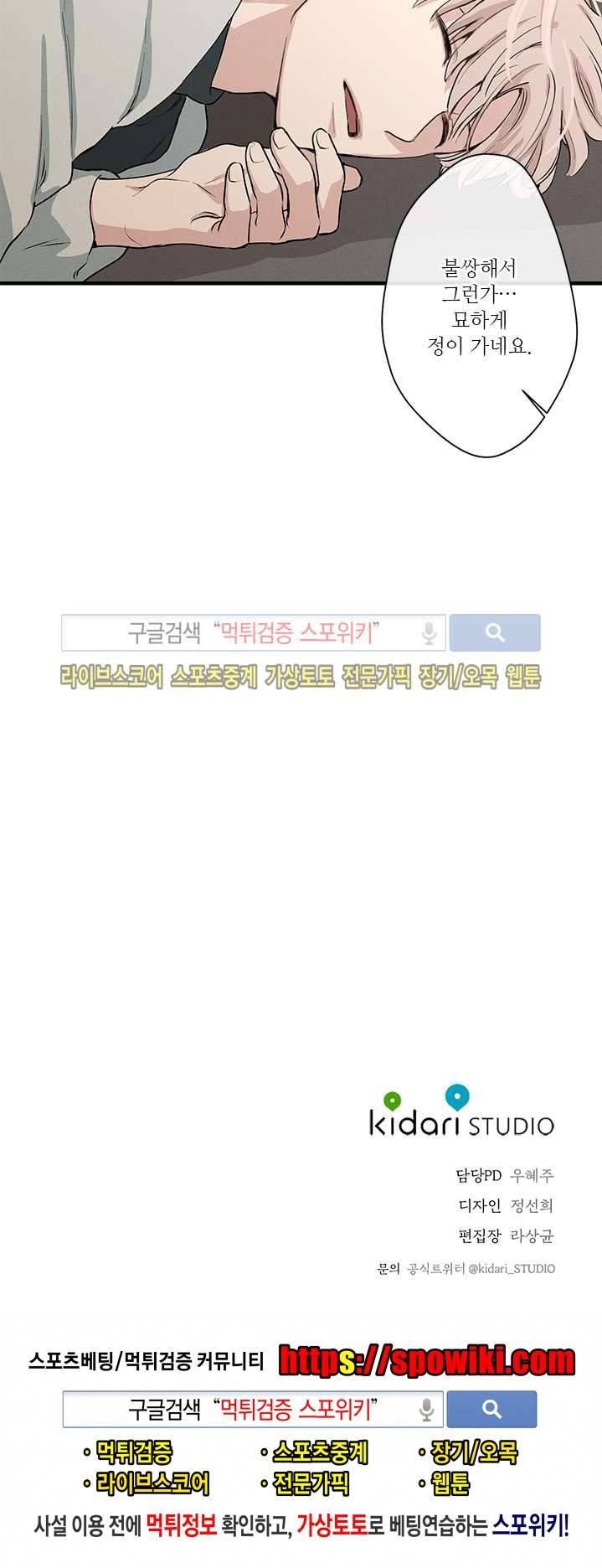 하이드앤시크 4화 13