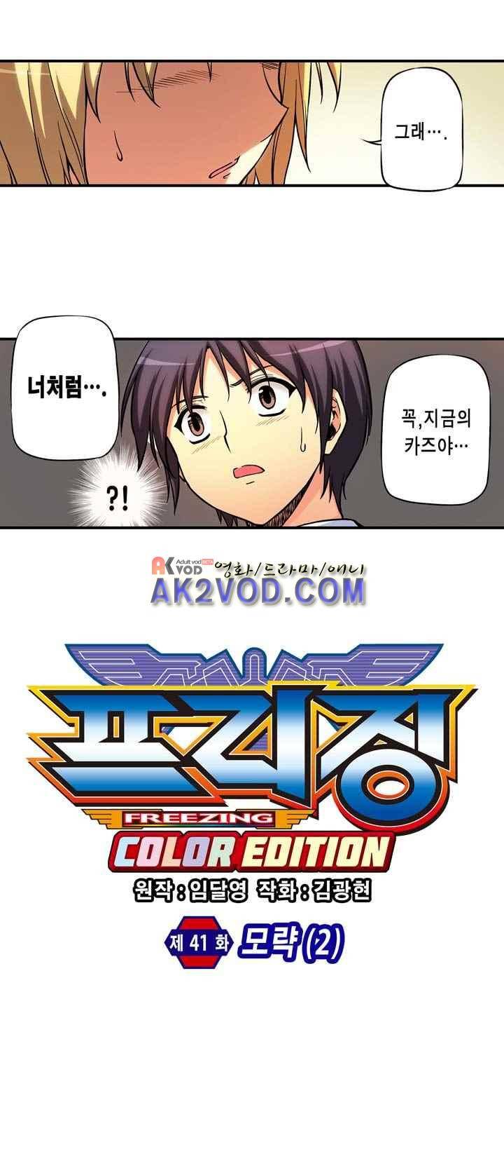프리징 컬러 에디션 41화 4