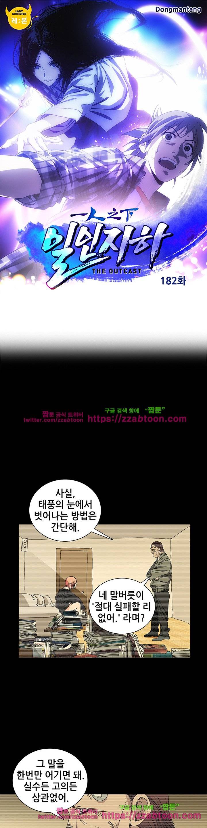 일인지하 182화 1