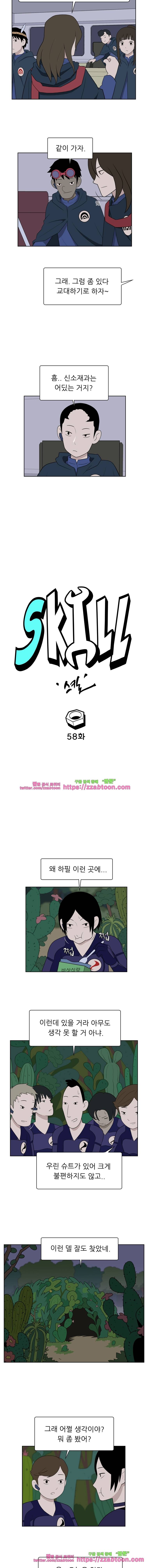 스킬 58화 2