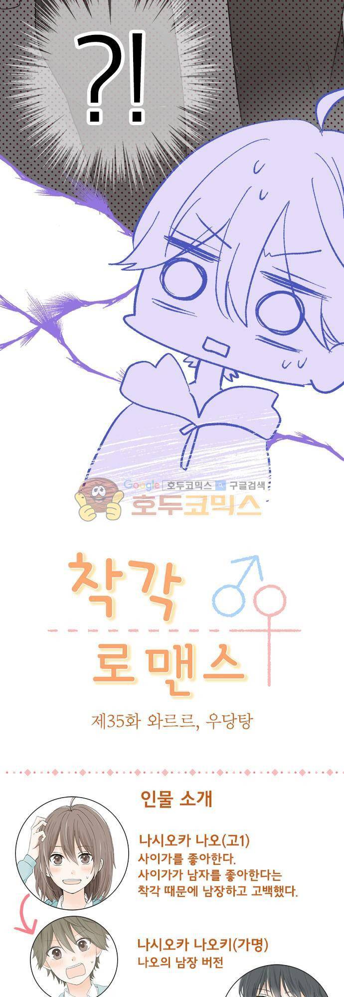착각 로맨스 35화 - 와르르, 우당탕 3