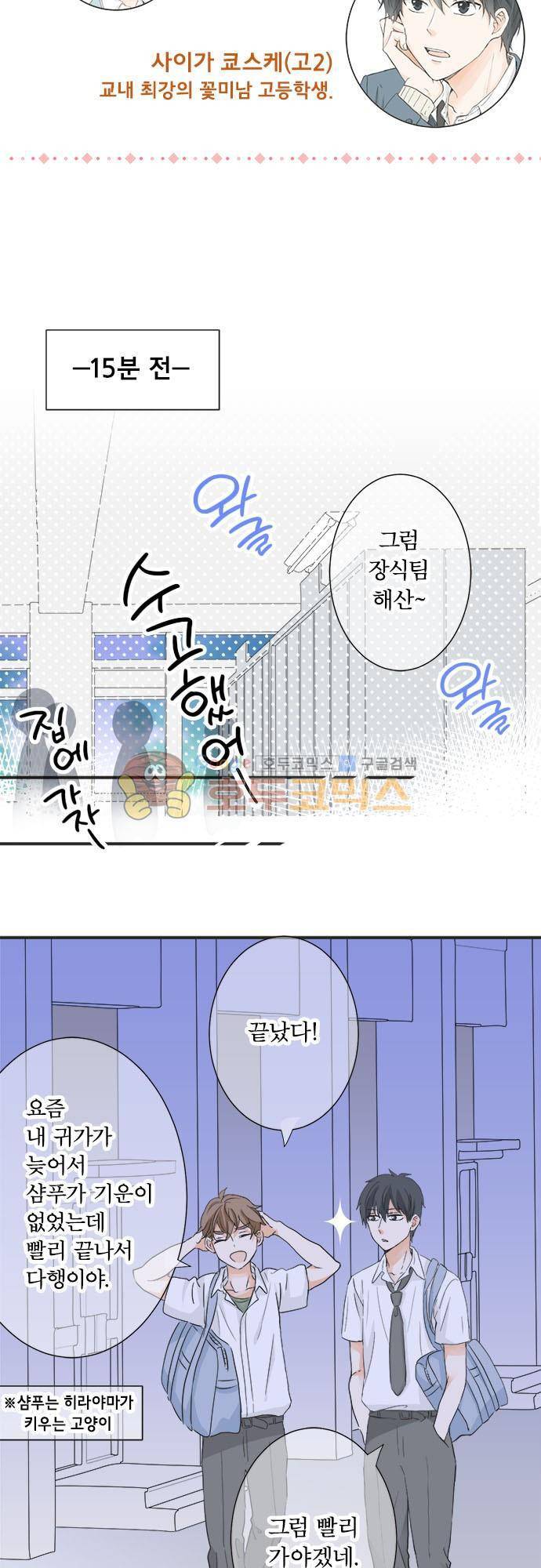 착각 로맨스 35화 - 와르르, 우당탕 4