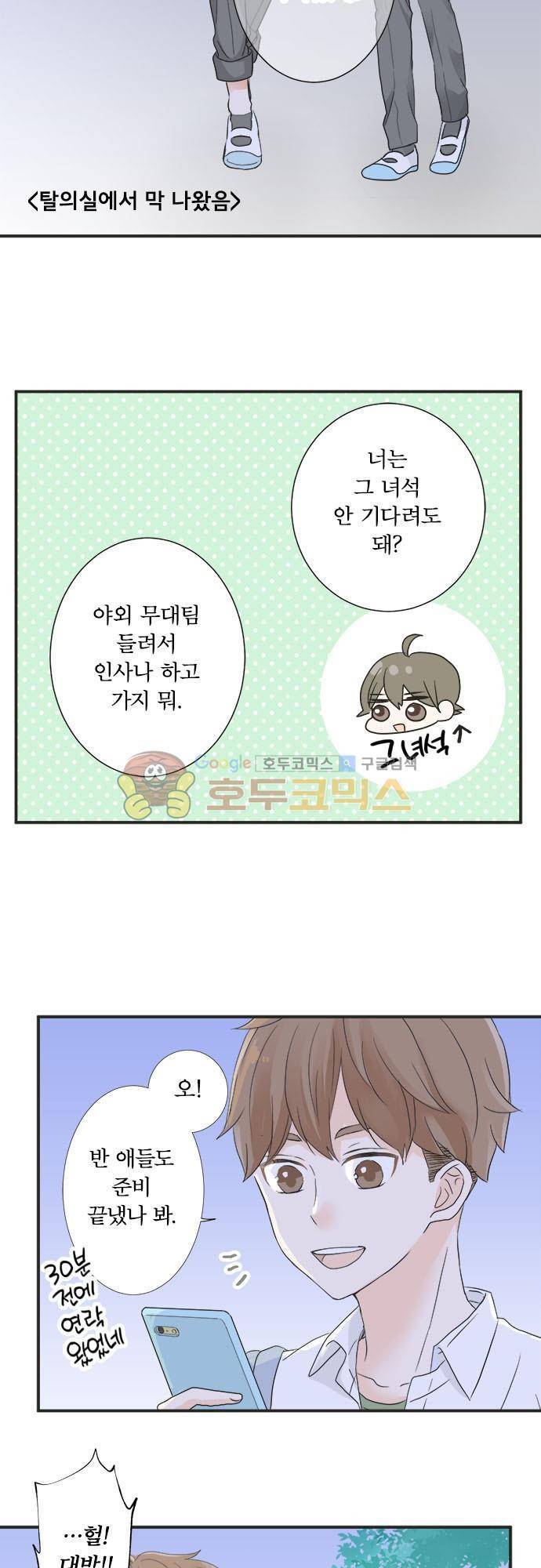 착각 로맨스 35화 - 와르르, 우당탕 5