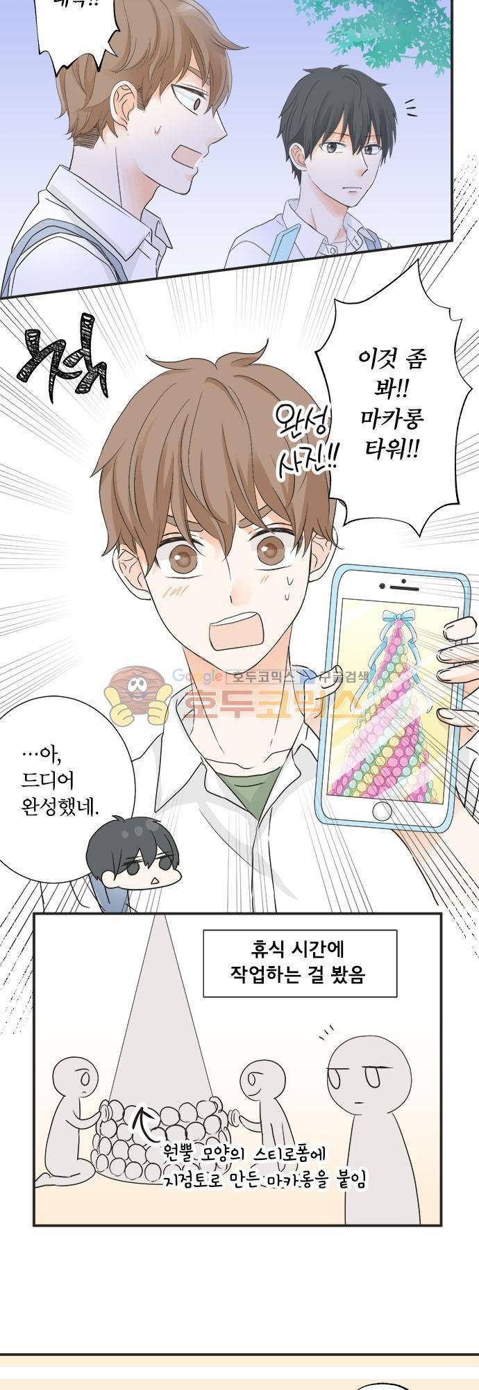 착각 로맨스 35화 - 와르르, 우당탕 6