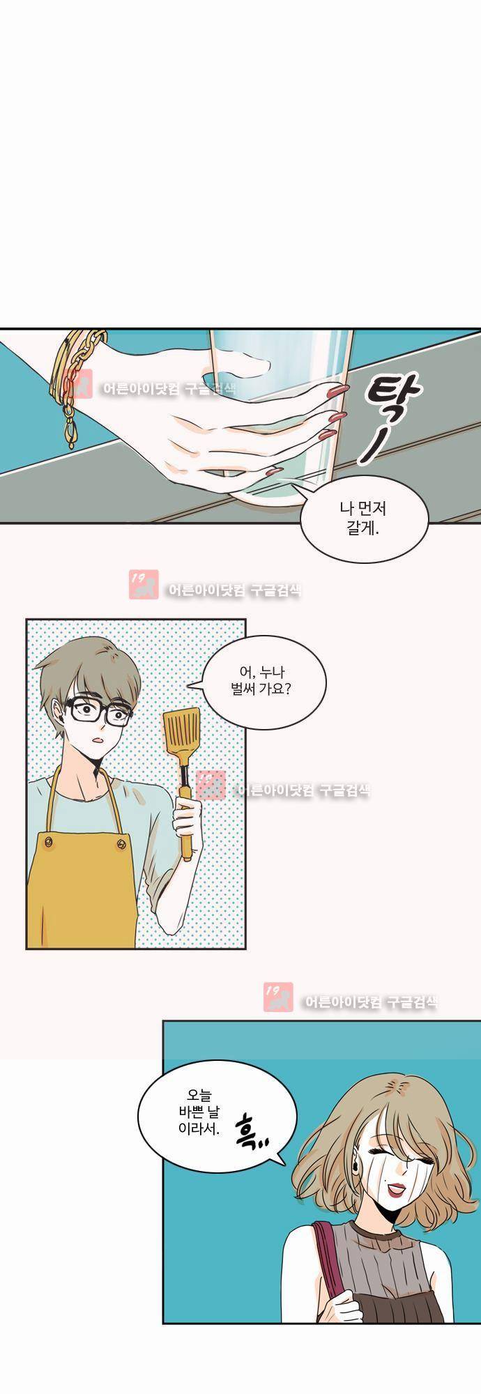 너와 사는 그집 8화 1