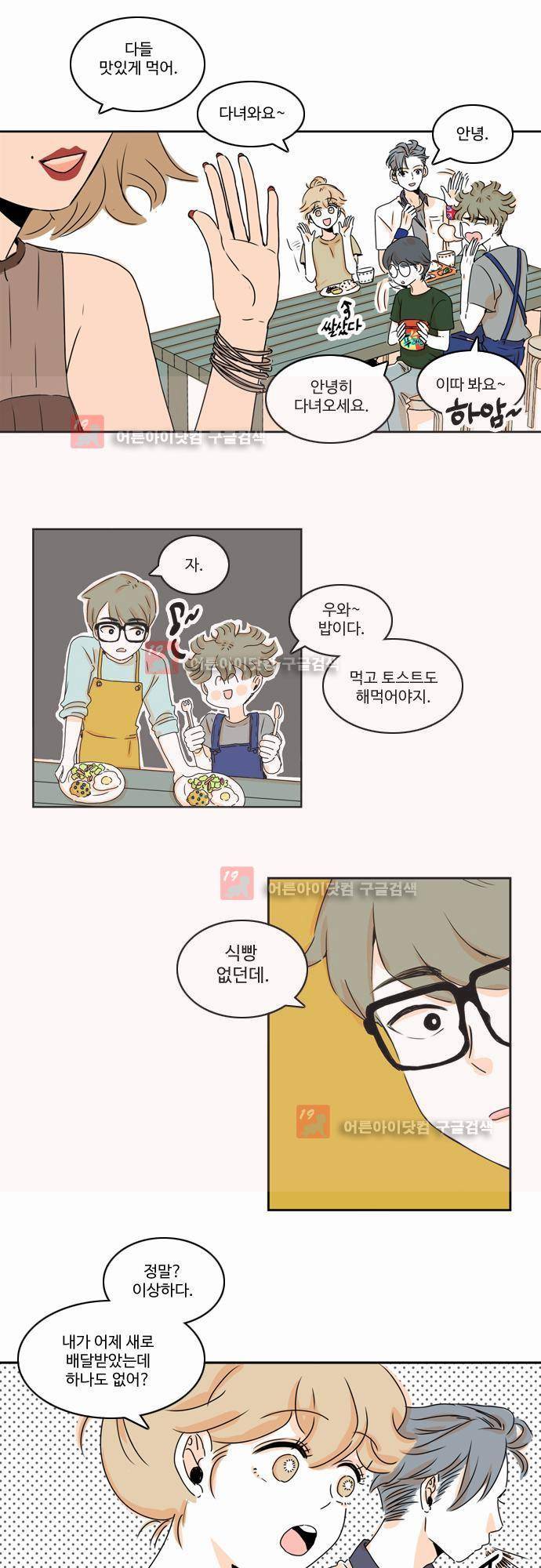 너와 사는 그집 8화 2