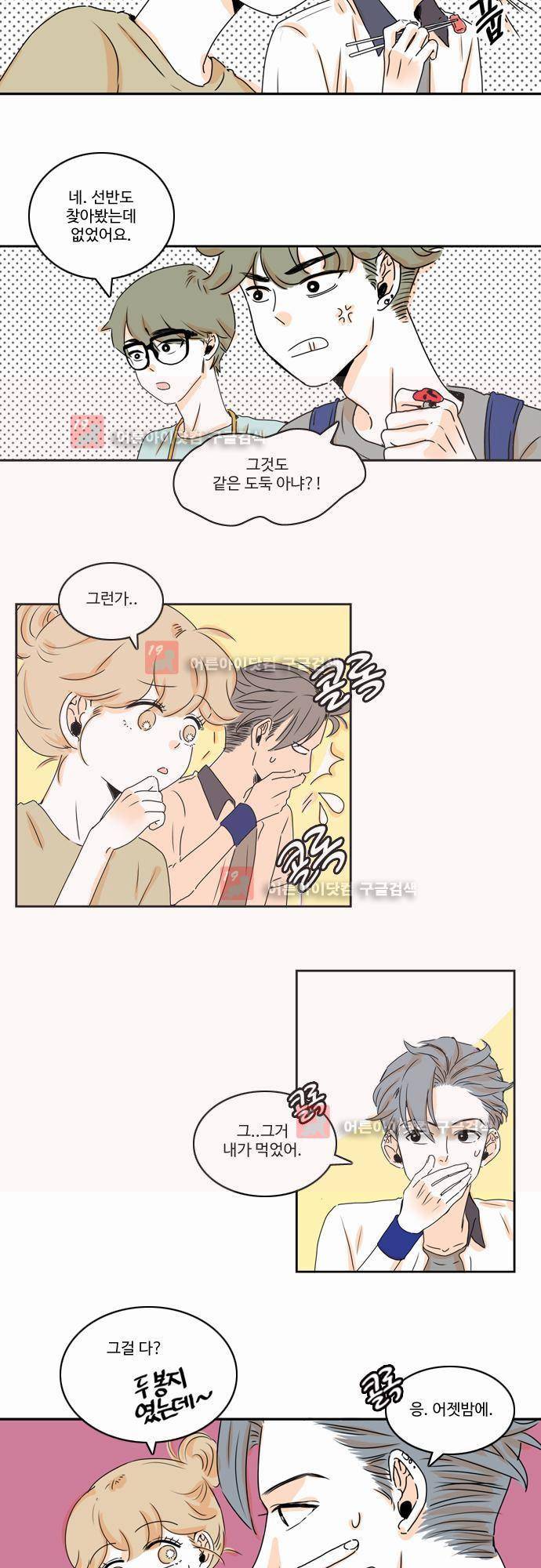 너와 사는 그집 8화 3