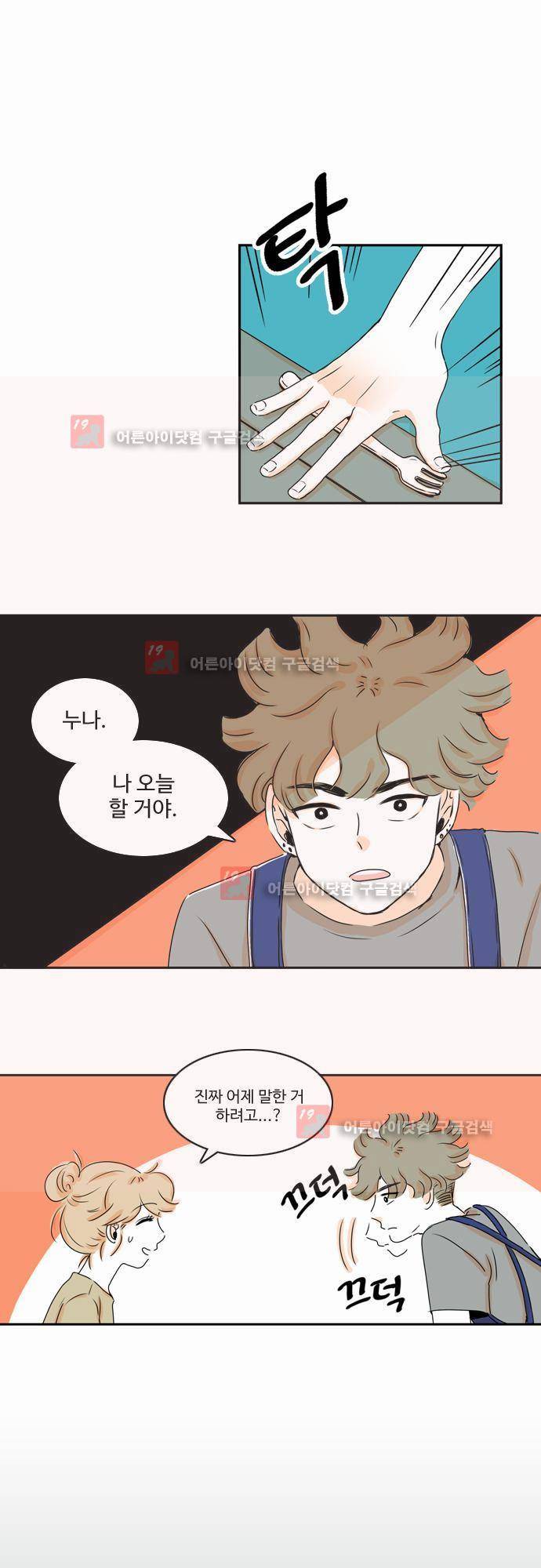 너와 사는 그집 8화 5