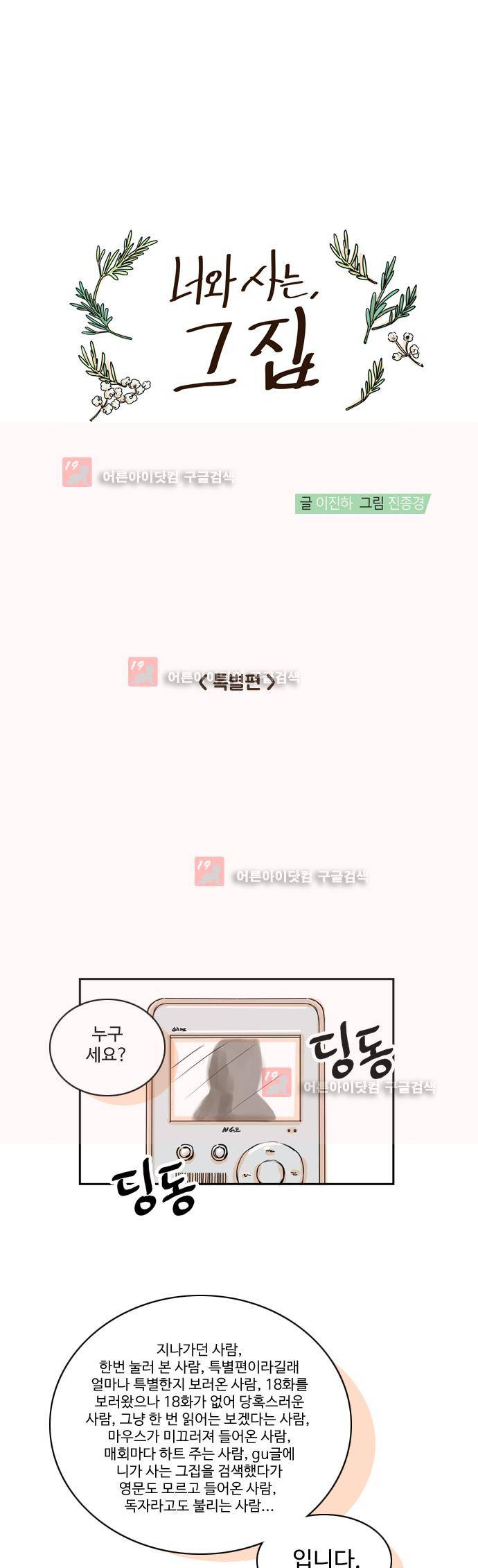 너와 사는 그집 17.1화 1