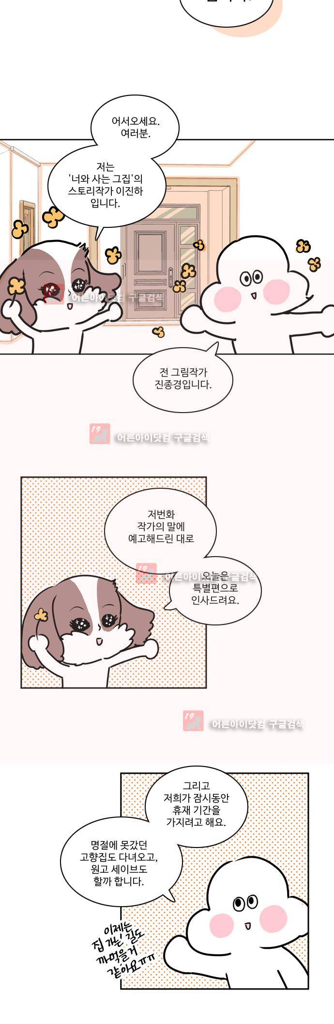 너와 사는 그집 17.1화 2