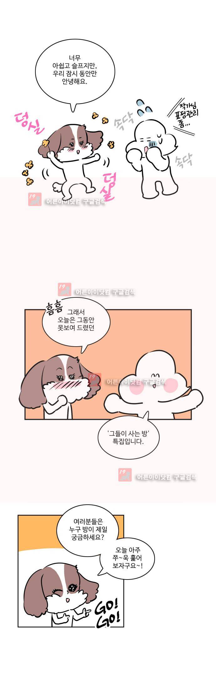 너와 사는 그집 17.1화 3