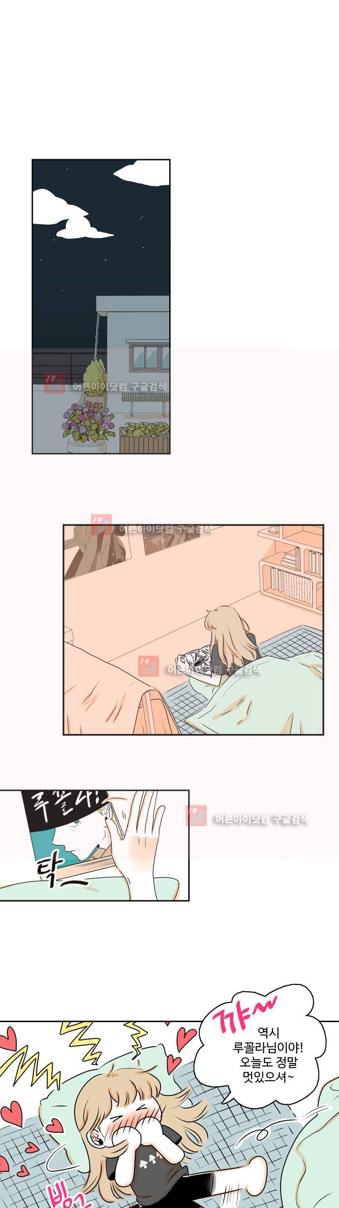너와 사는 그집 27화 1