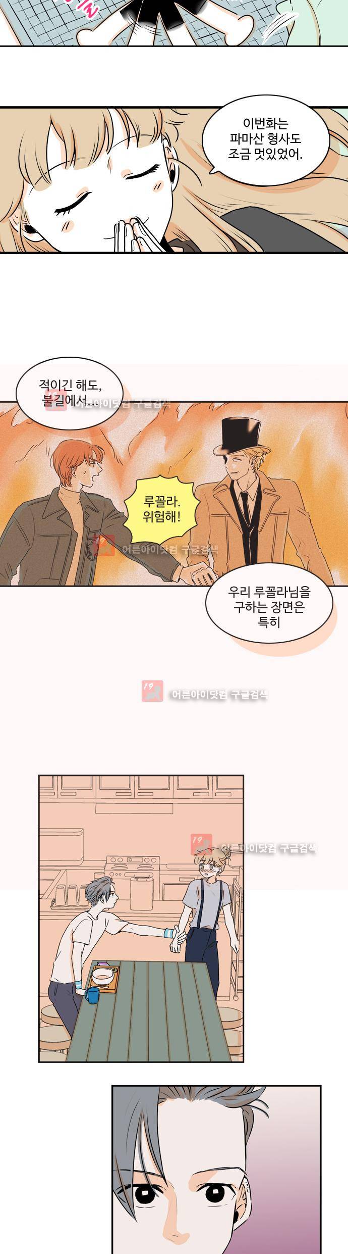 너와 사는 그집 27화 2