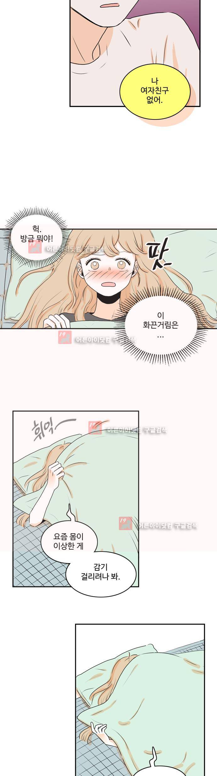 너와 사는 그집 27화 3