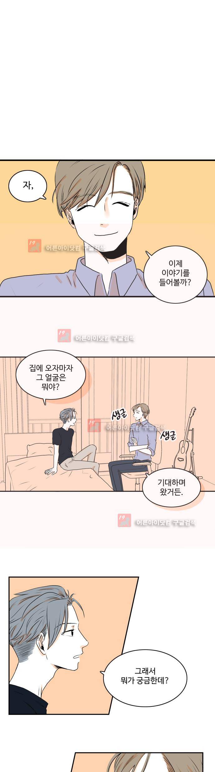 너와 사는 그집 27화 5