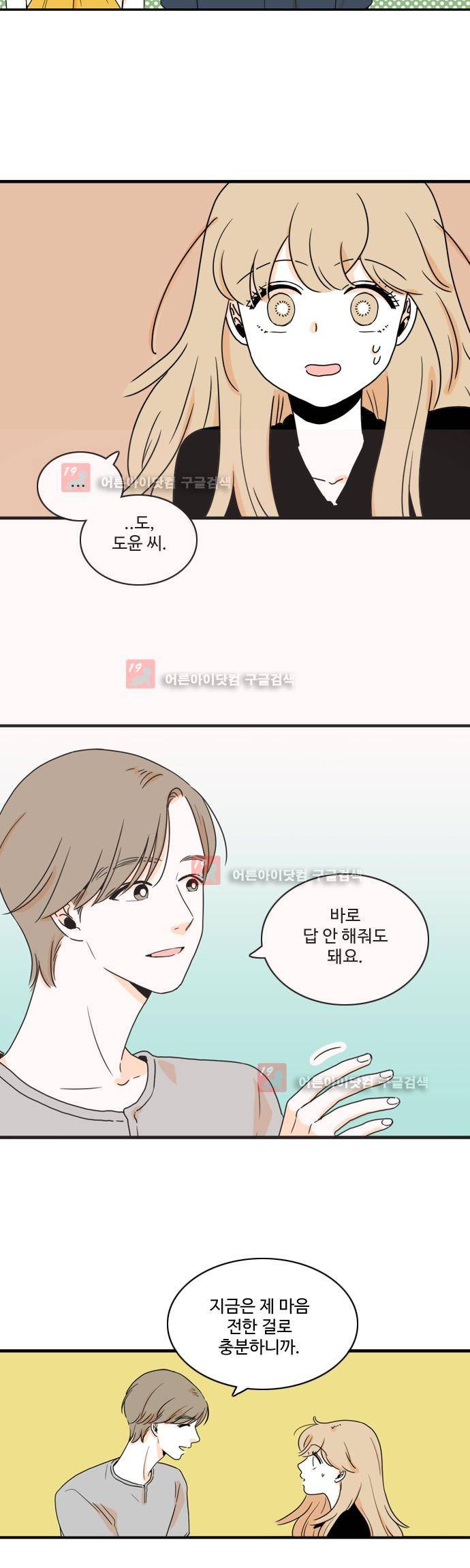 너와 사는 그집 37화 2