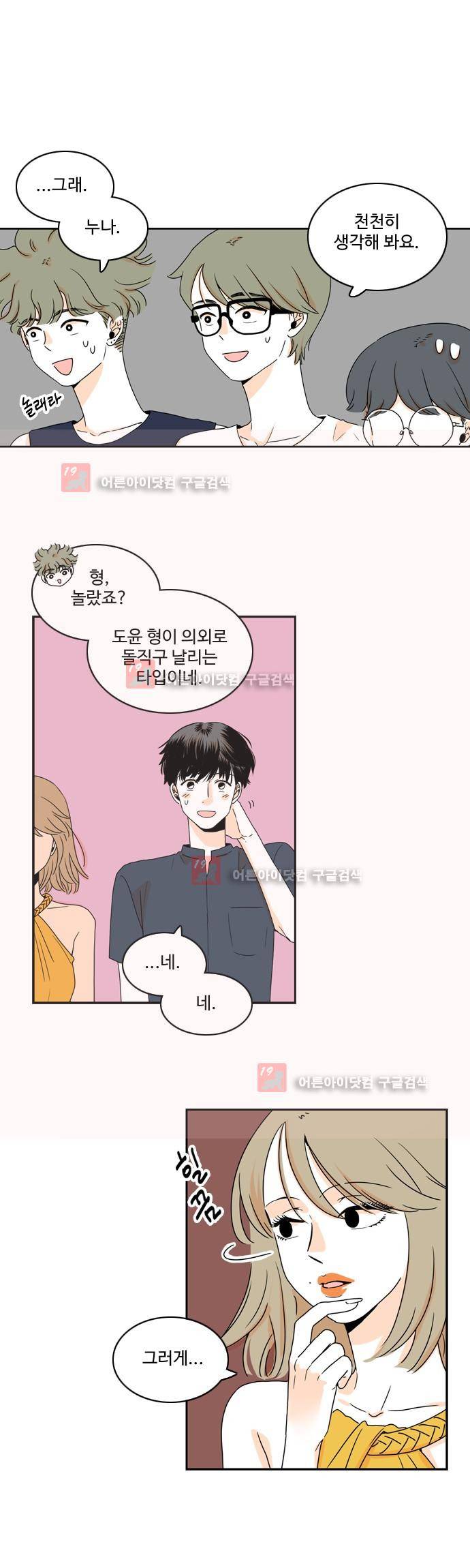너와 사는 그집 37화 3