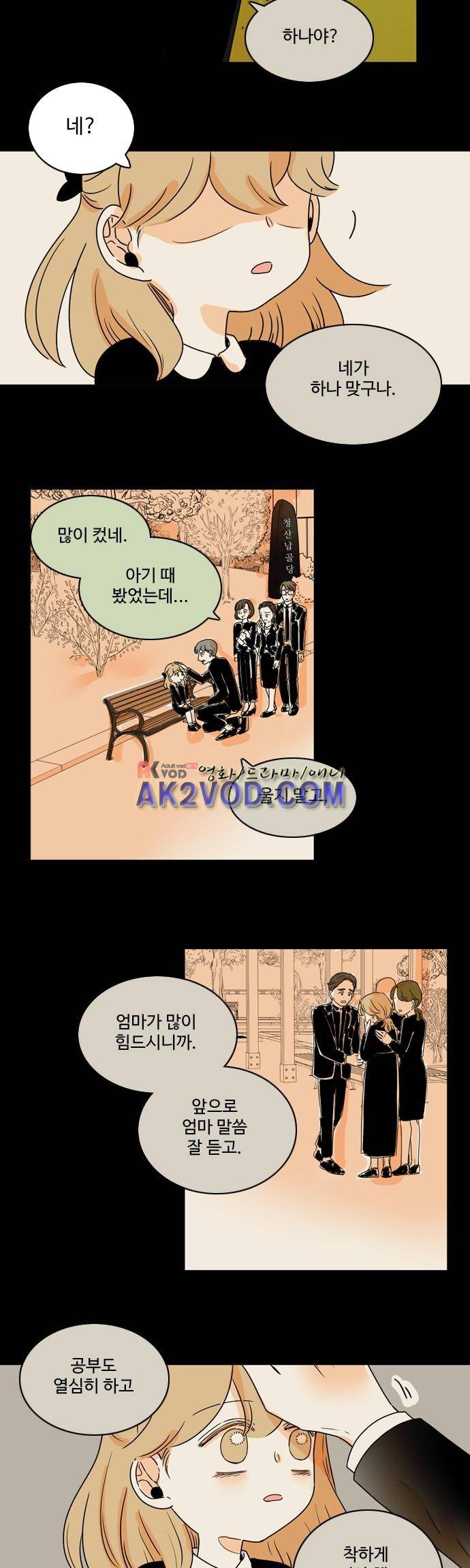 너와 사는 그집 46화 3