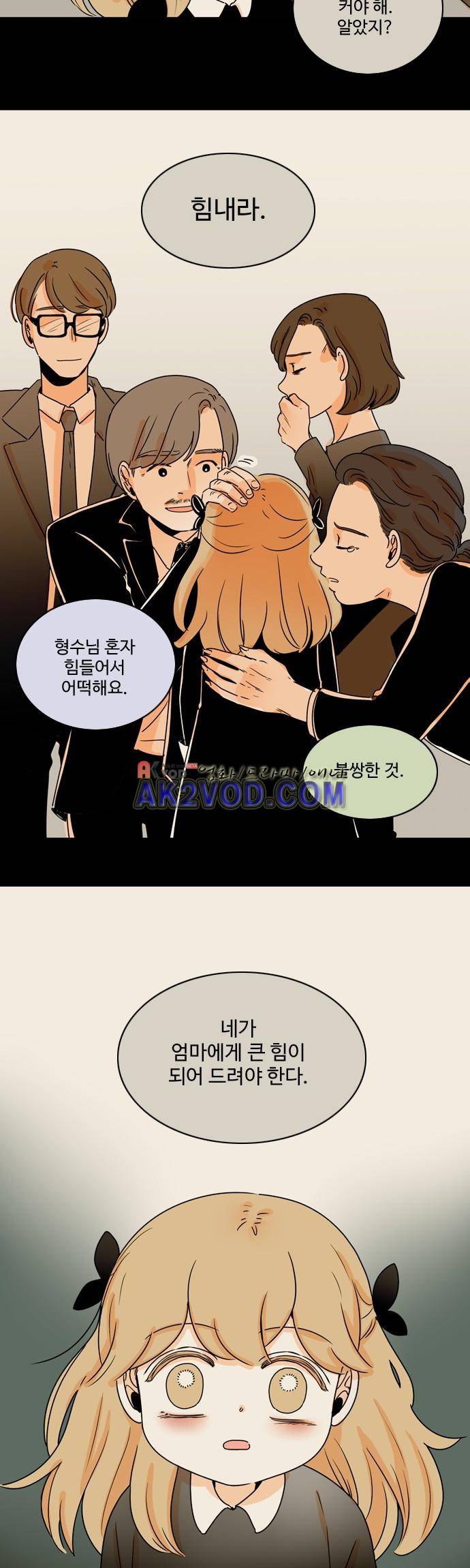 너와 사는 그집 46화 4