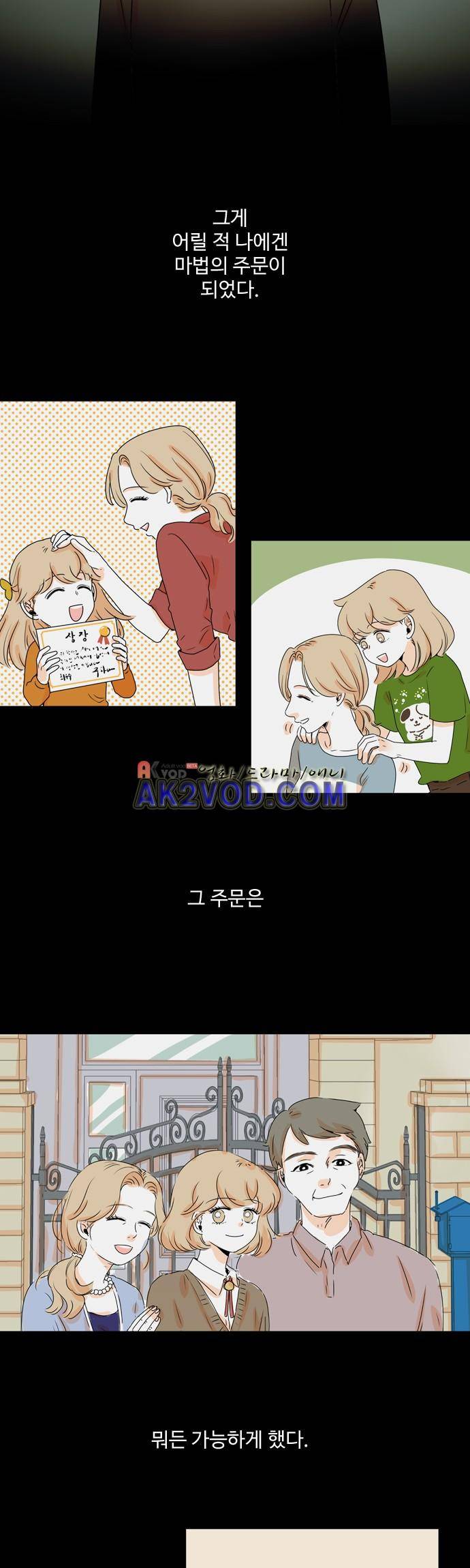너와 사는 그집 46화 5