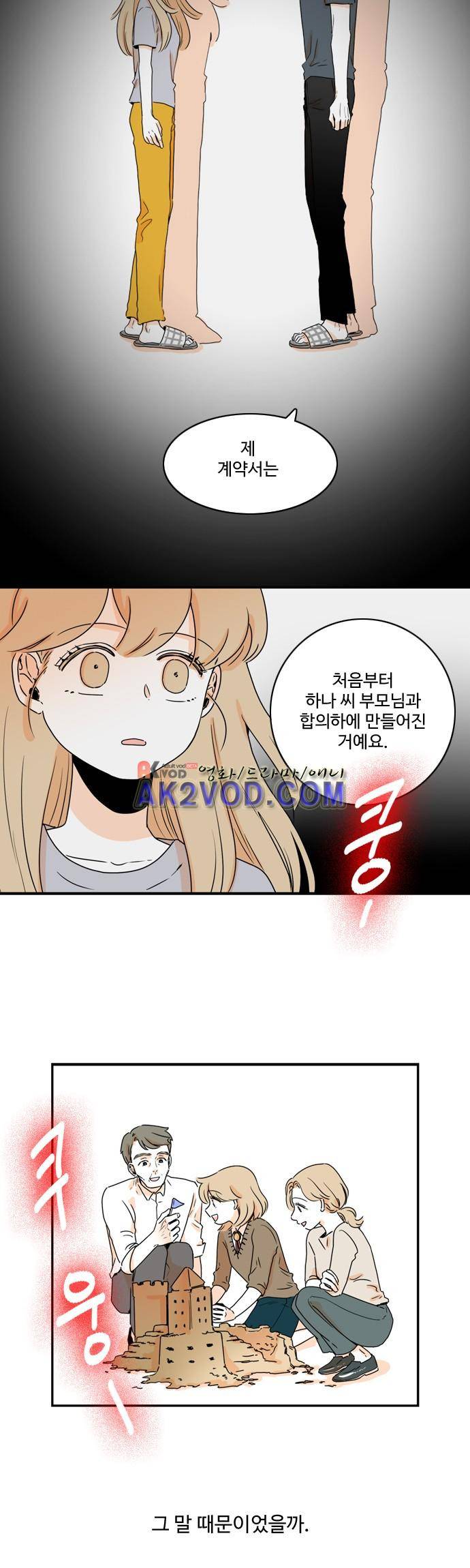 너와 사는 그집 46화 7