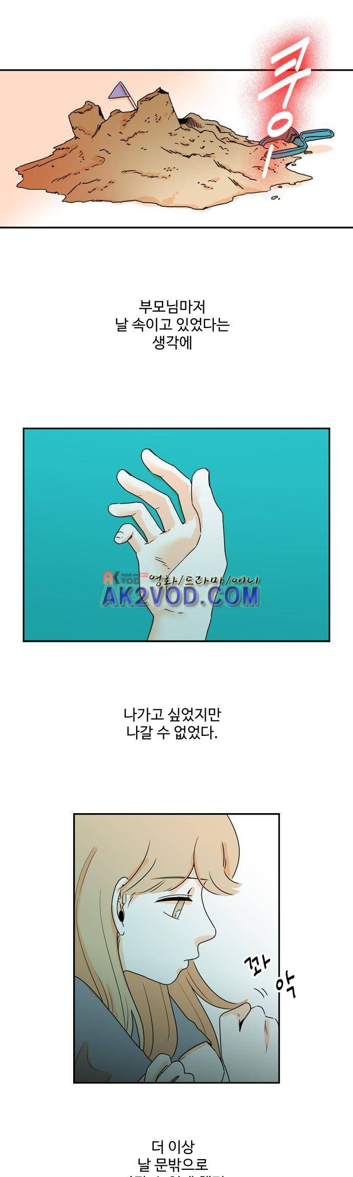 너와 사는 그집 46화 8