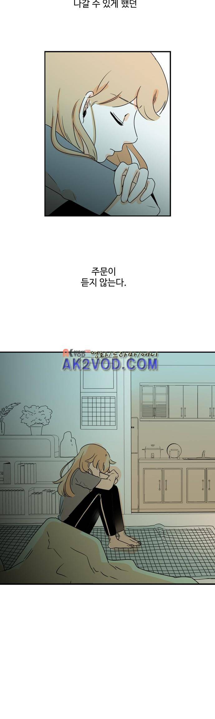 너와 사는 그집 46화 9