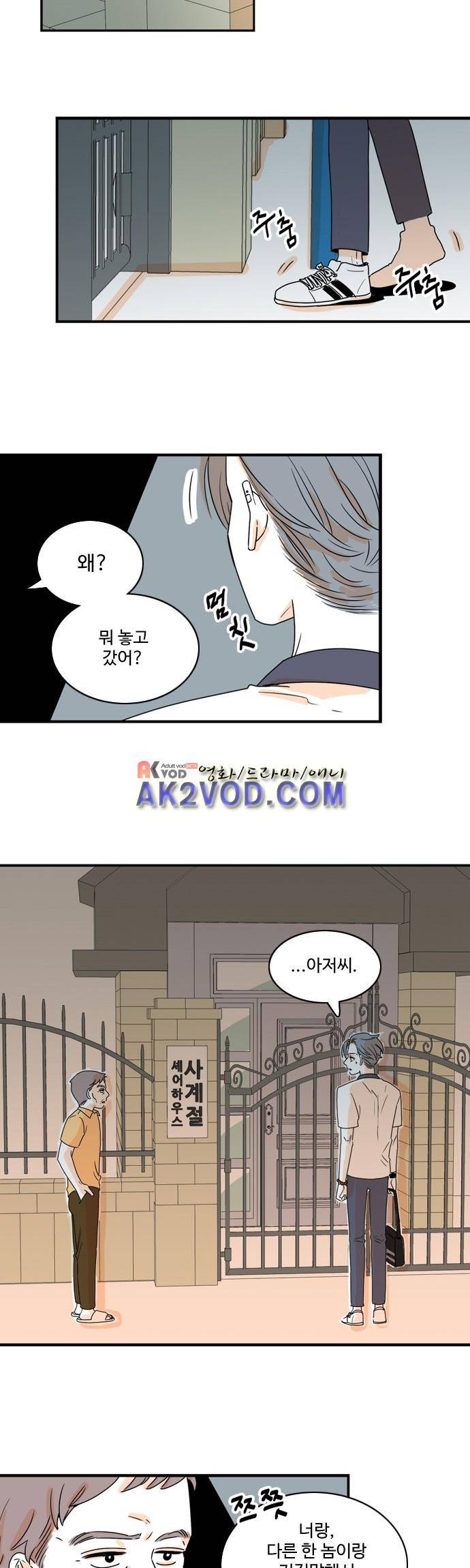 너와 사는 그집 46화 11