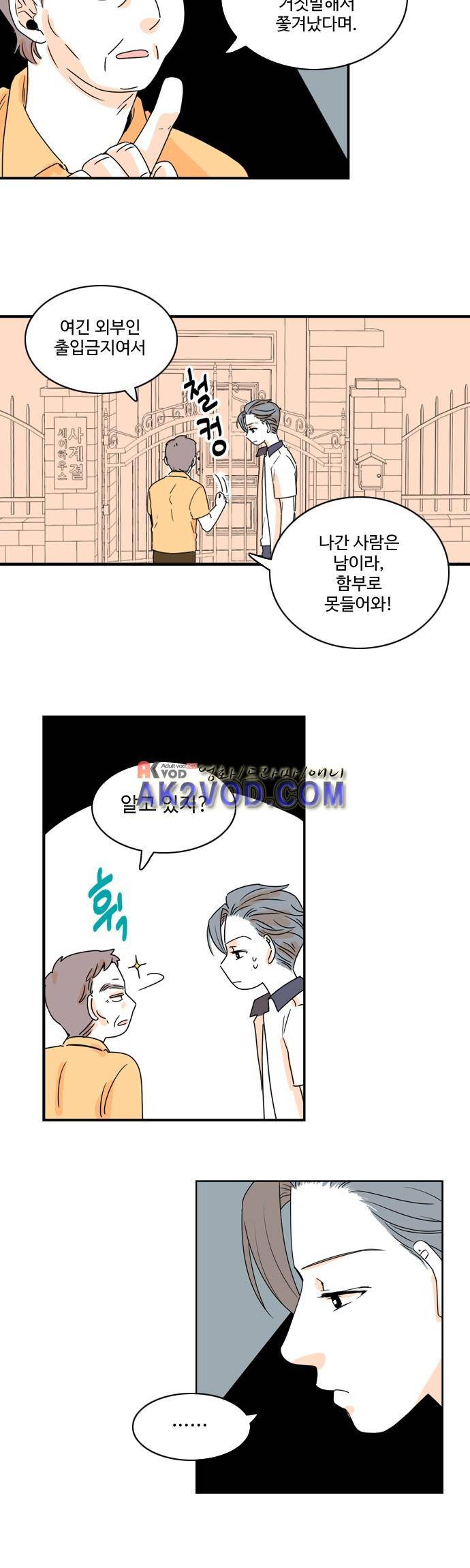 너와 사는 그집 46화 12