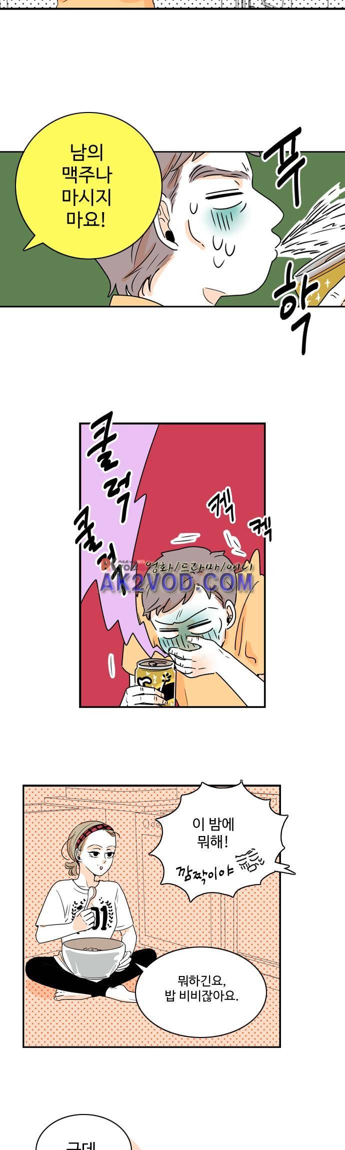 너와 사는 그집 46화 16