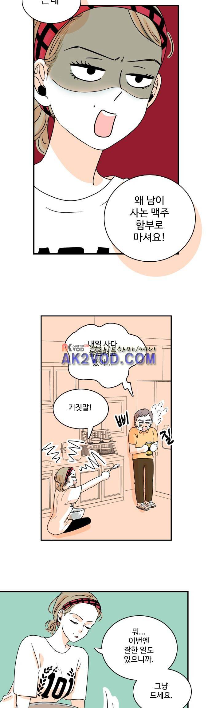 너와 사는 그집 46화 17