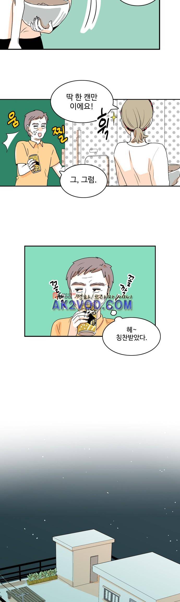 너와 사는 그집 46화 18