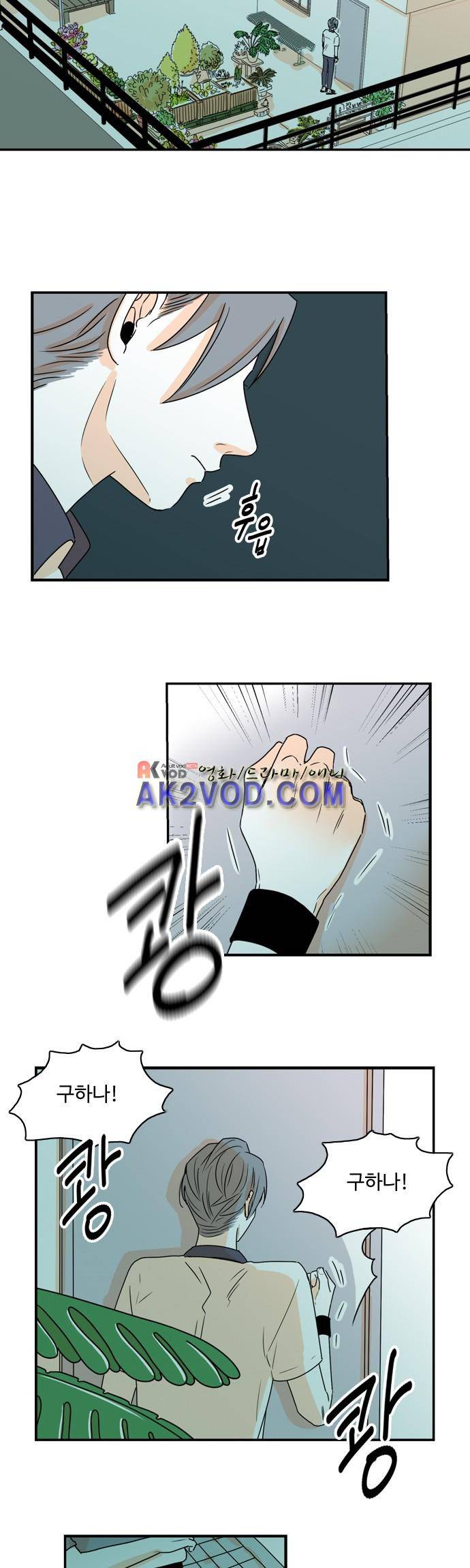 너와 사는 그집 46화 19