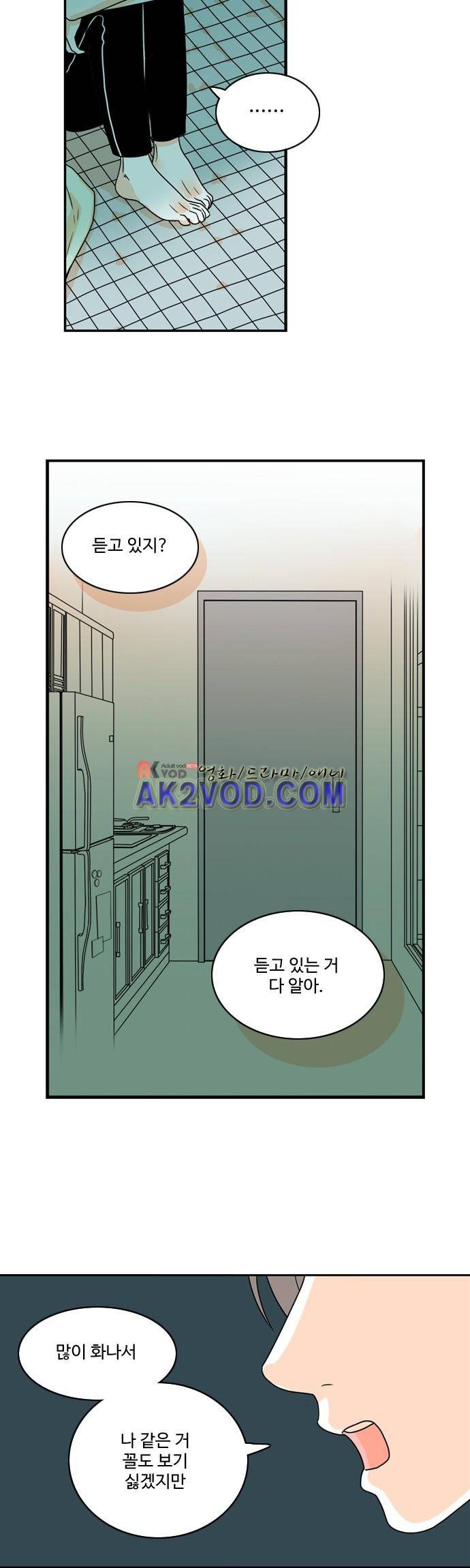 너와 사는 그집 46화 20