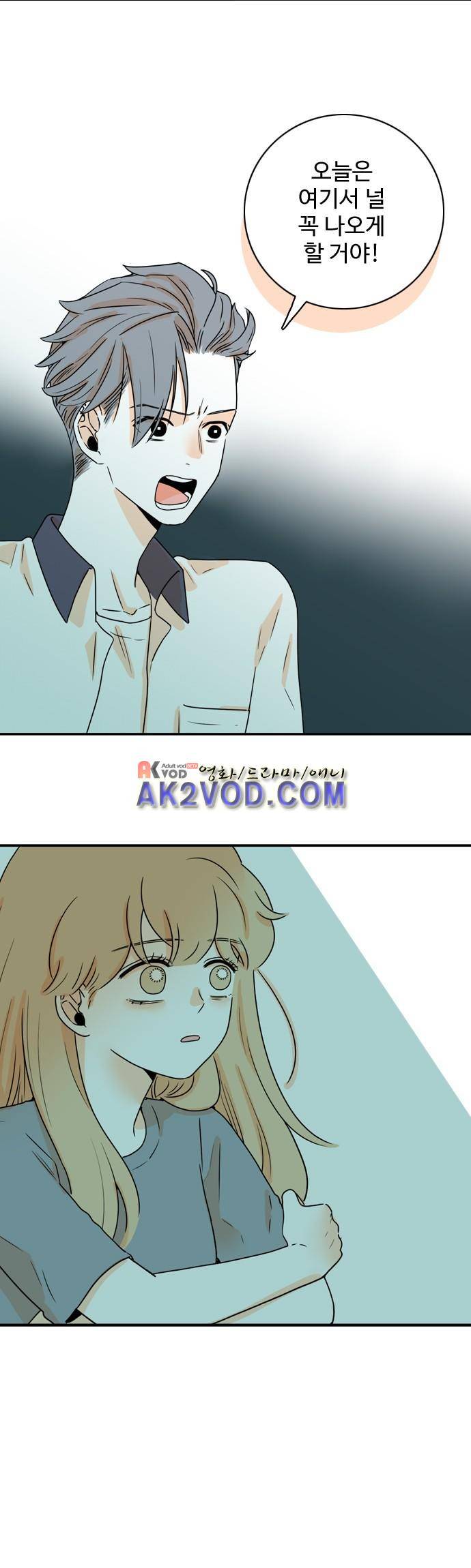 너와 사는 그집 46화 21