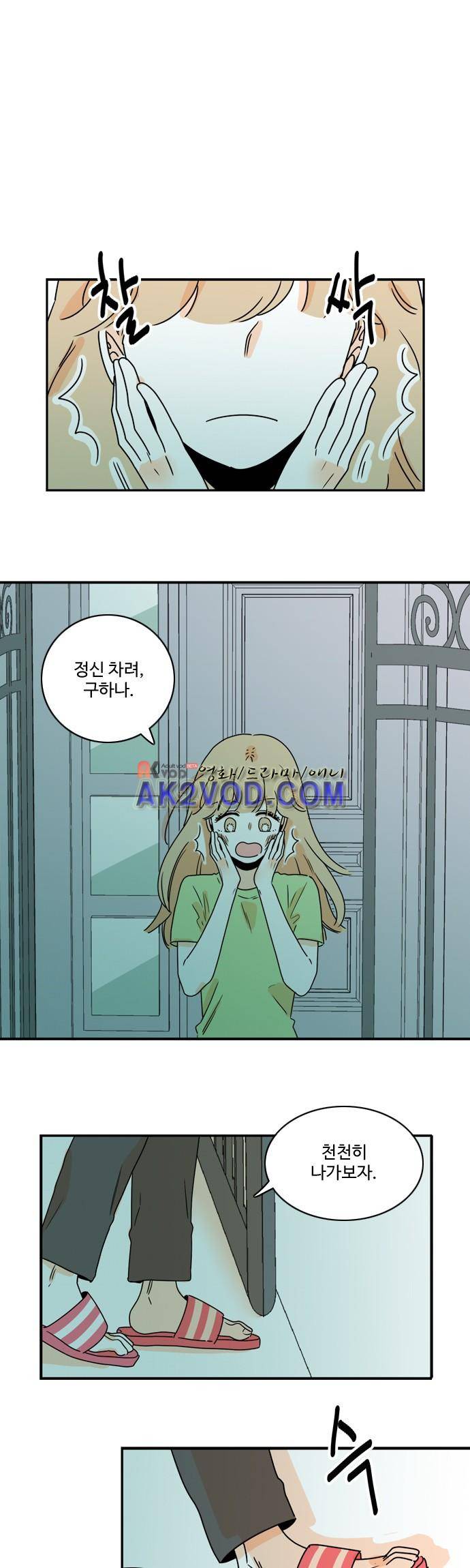 너와 사는 그집 56화 1