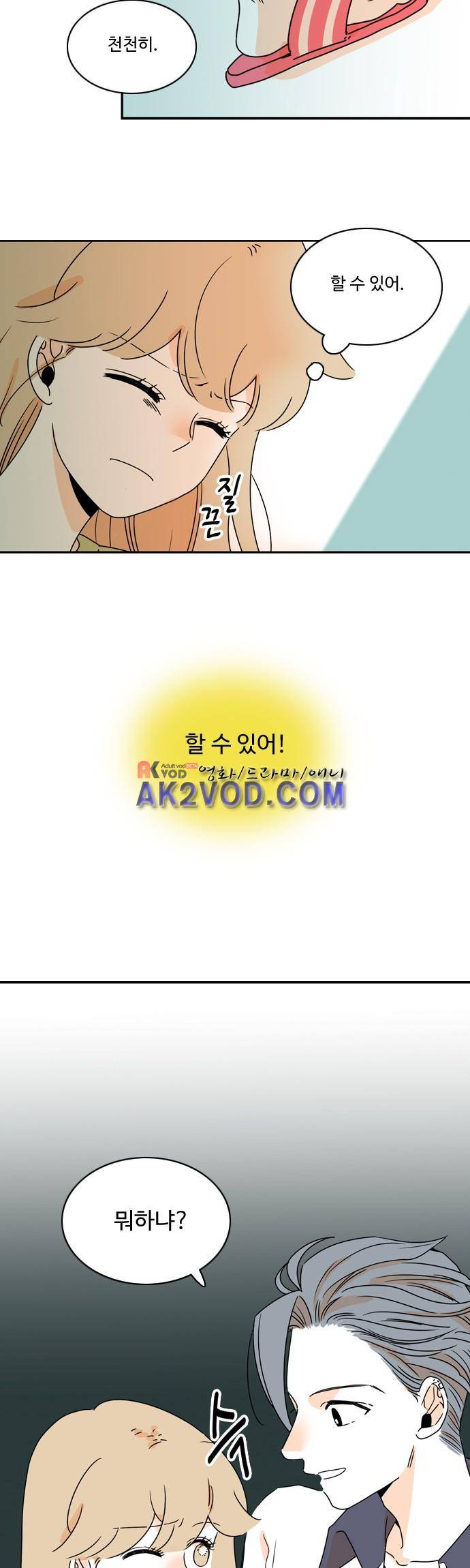너와 사는 그집 56화 2