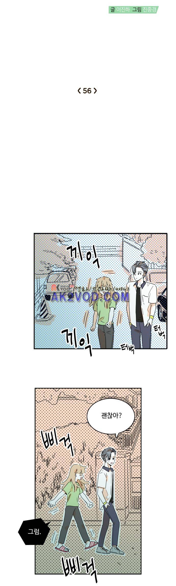 너와 사는 그집 56화 5