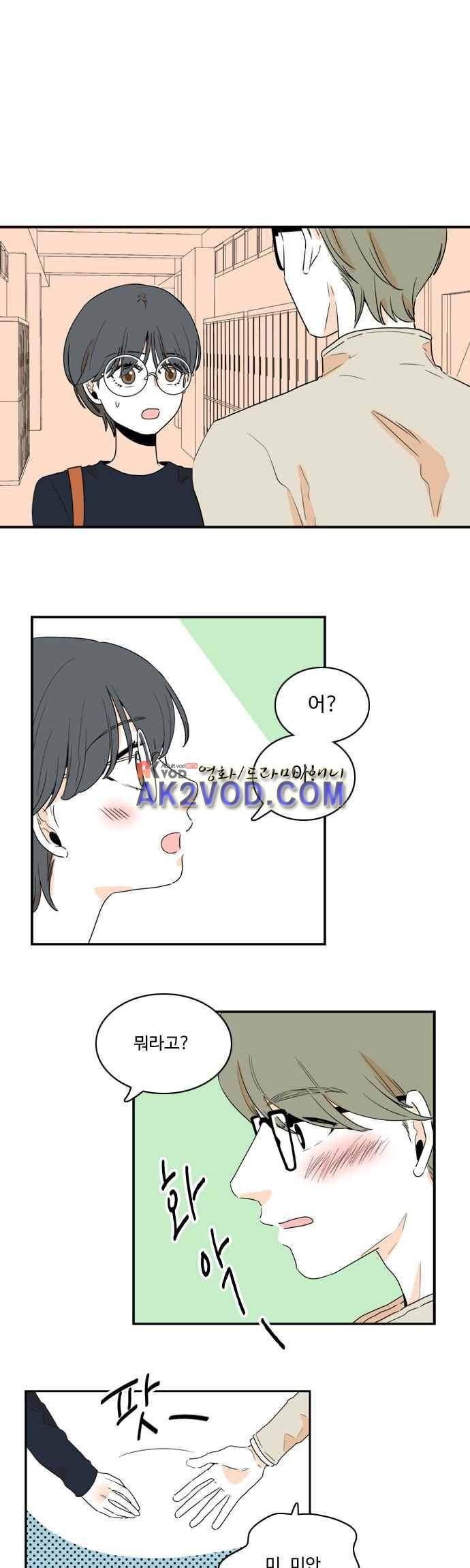 너와 사는 그집 66화 1