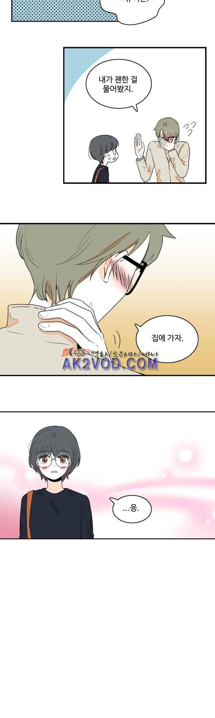 너와 사는 그집 66화 2