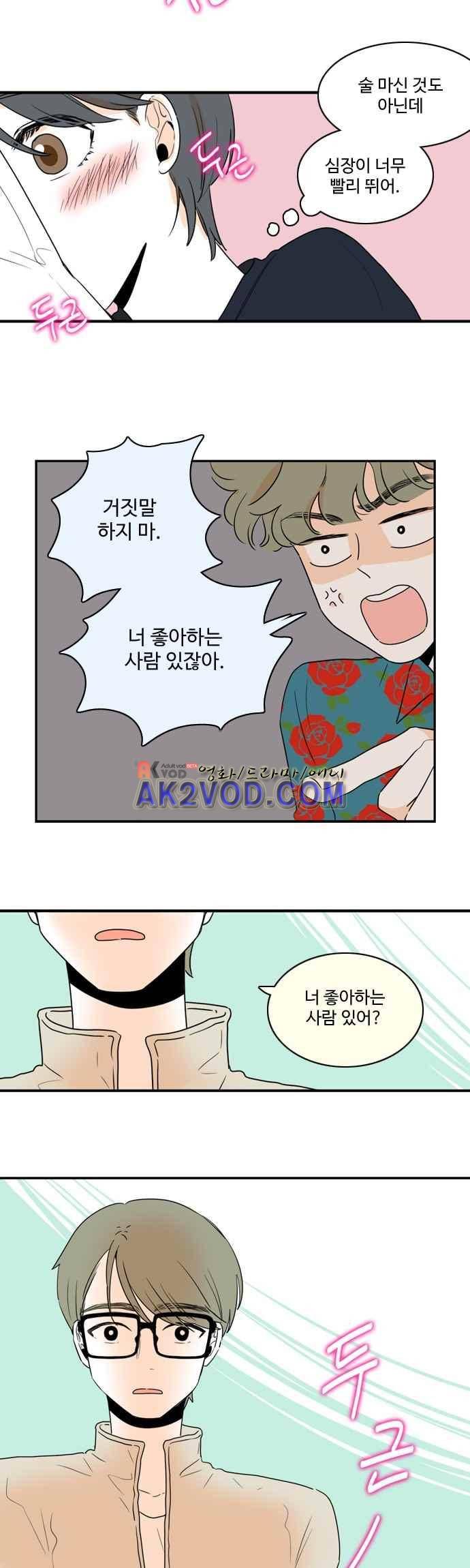 너와 사는 그집 66화 4