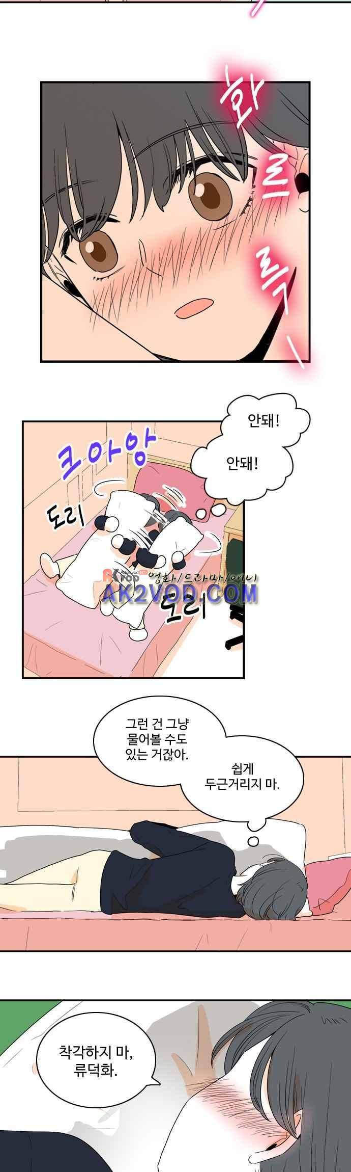 너와 사는 그집 66화 5