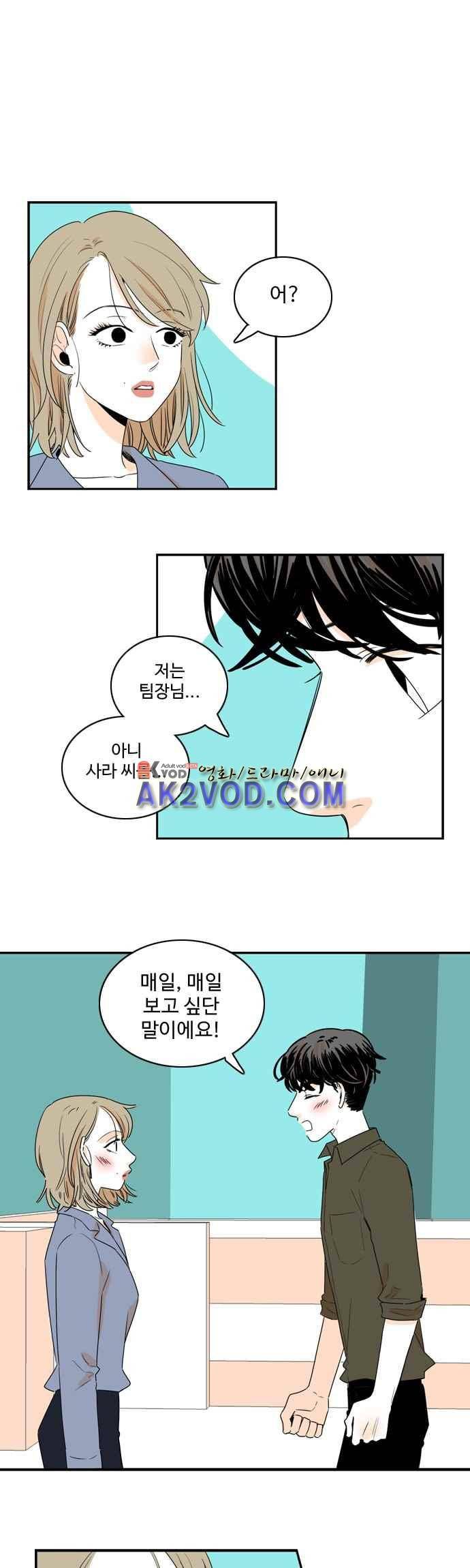너와 사는 그집 76화 1