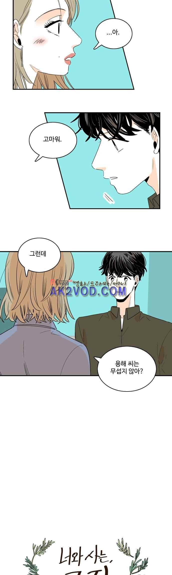너와 사는 그집 76화 2