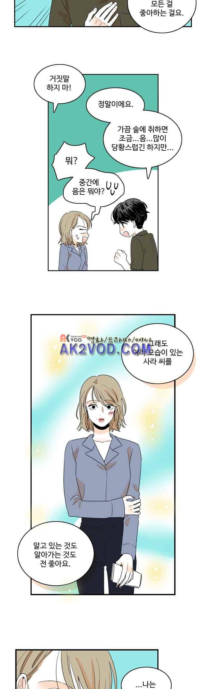 너와 사는 그집 76화 4