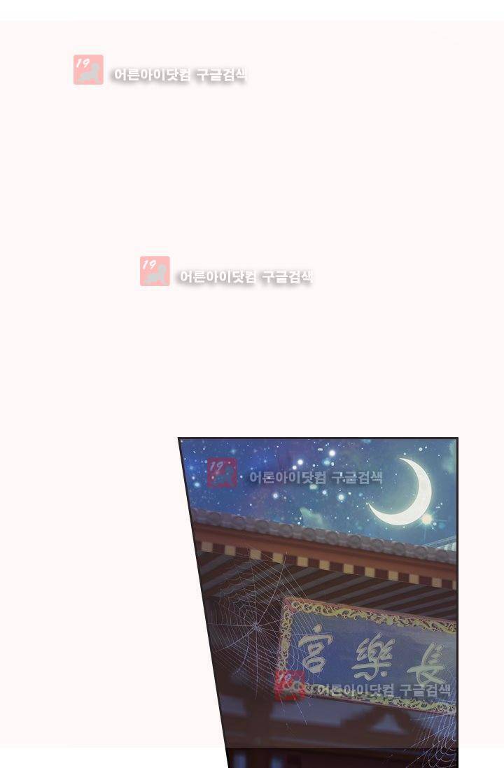 별을 쫓아, 달을 몰아 9화 1