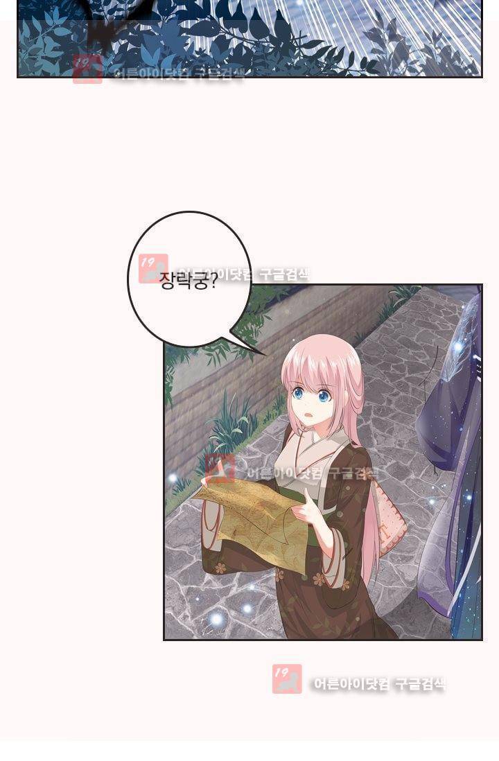 별을 쫓아, 달을 몰아 9화 3
