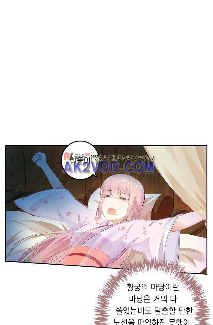 별을 쫓아, 달을 몰아 19화 2